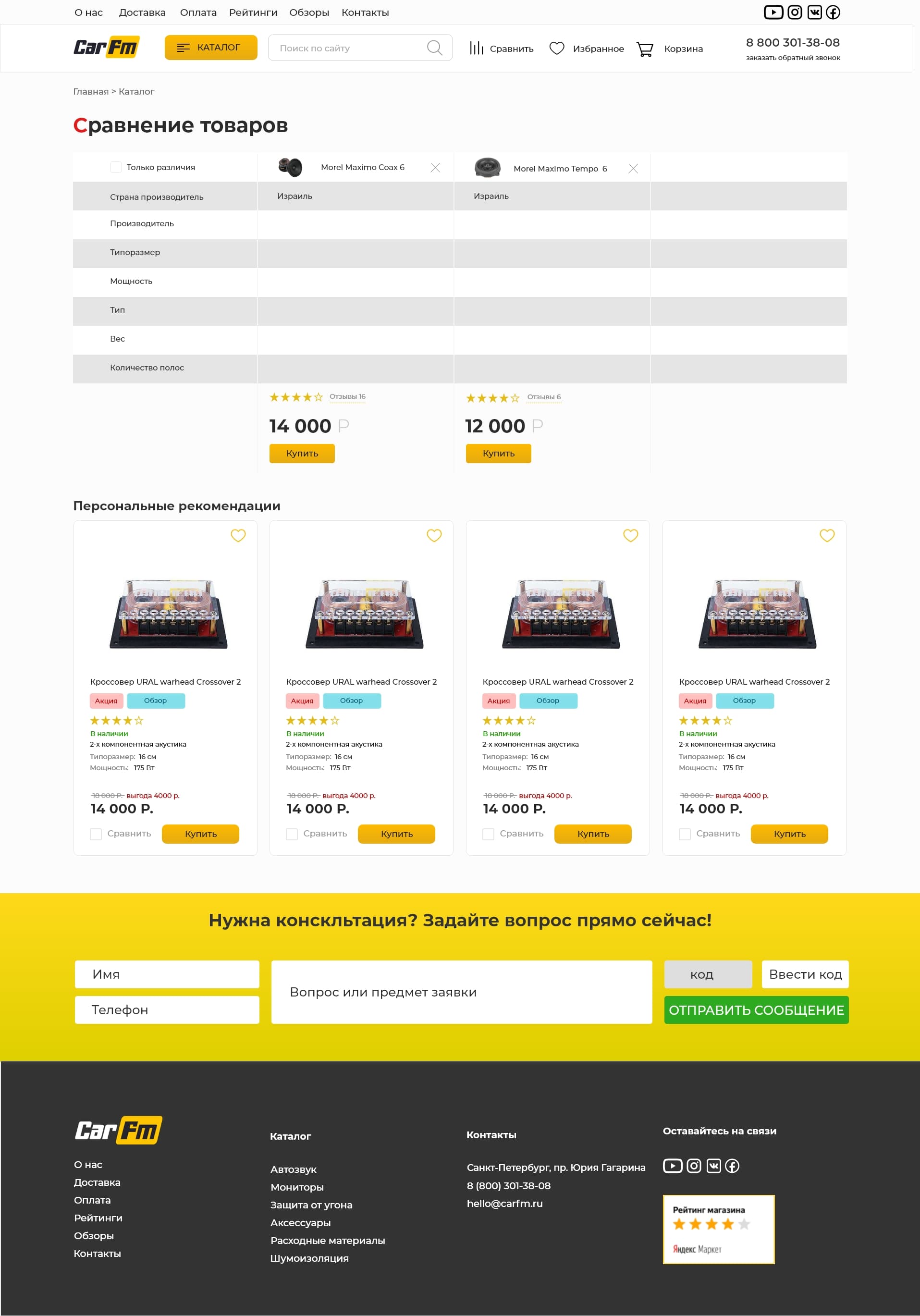 Страница сравнения товаров